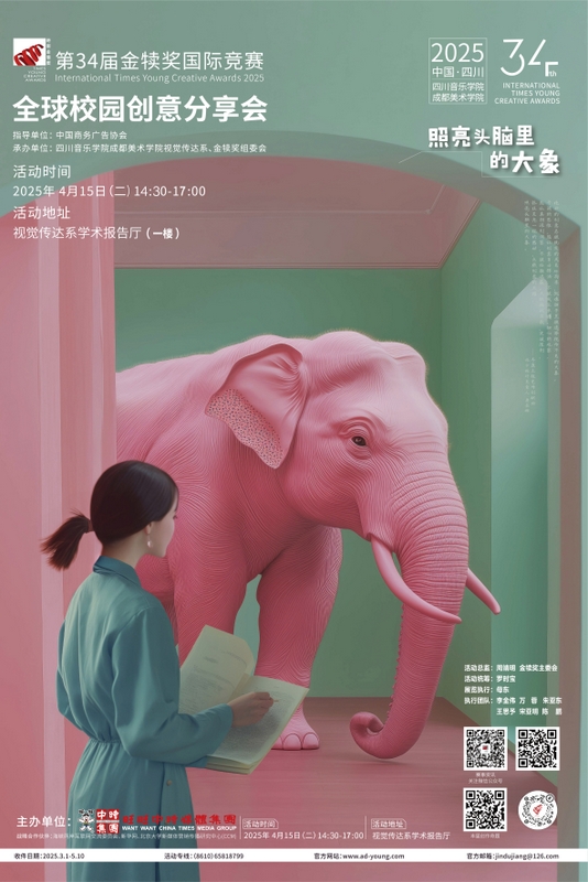 第34届金犊奖全球校园分享会走进川音成都美术学院 创意火花点亮校园